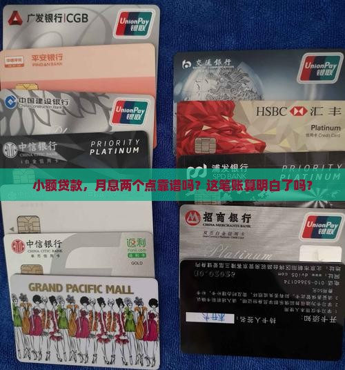 小额贷款2个点利息