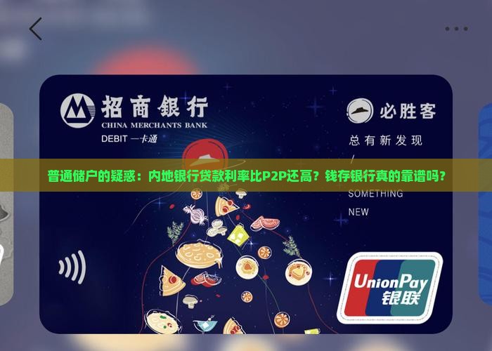 内地银行贷款