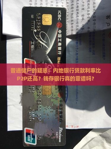 内地银行贷款