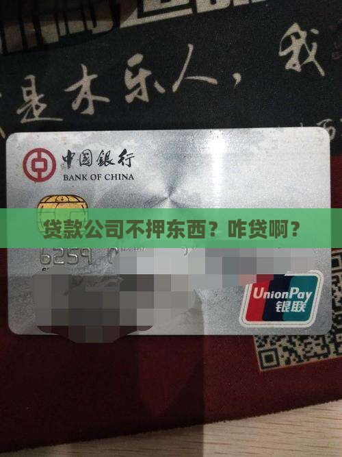 贷款公司不抵押怎么贷款