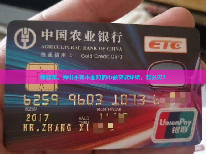 小额贷款坏账处理分录