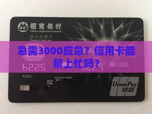 信用卡贷款3000