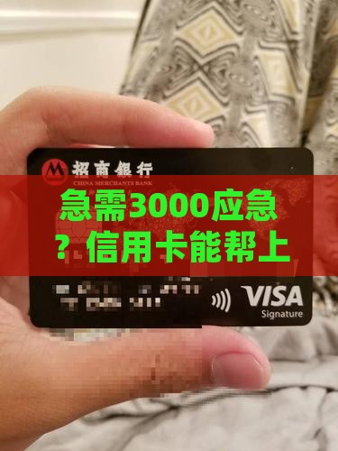 信用卡贷款3000