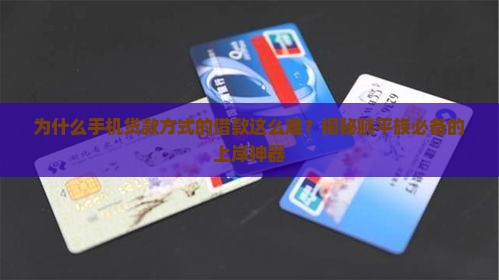一手机贷款方式的借款