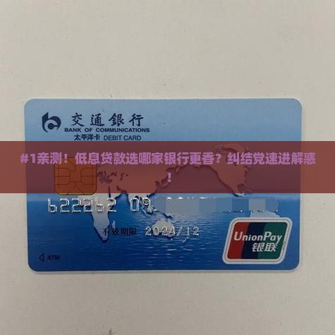 低息贷款找哪个银行