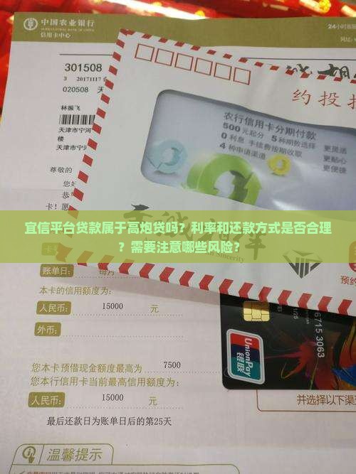 宜信平台贷款是高炮吗