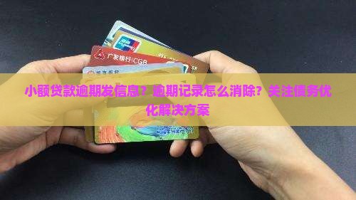 小额贷款逾期发信息