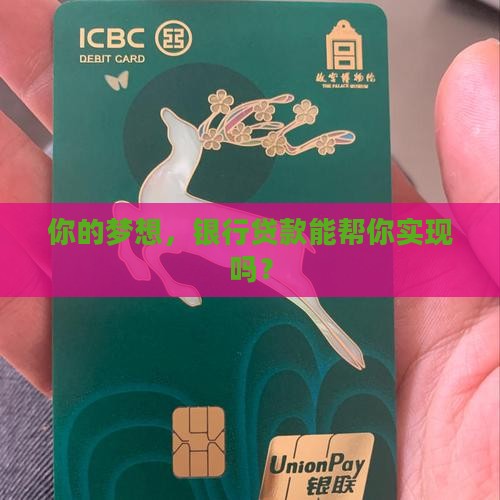 关于银行贷款的公司