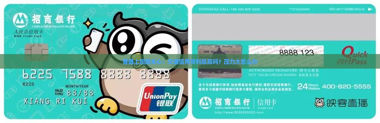 交通信用贷款利息