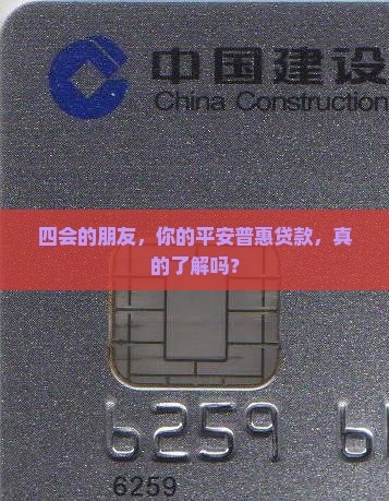 四会平安普惠贷款部