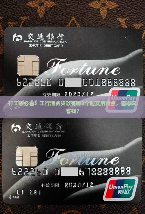 工行消费贷款有什么特征