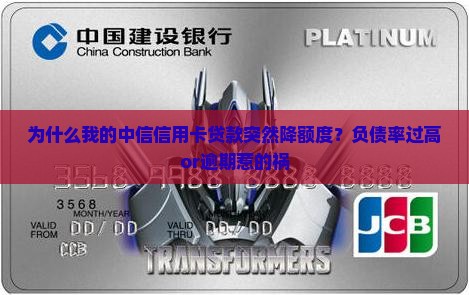 中信信用卡贷款降额度