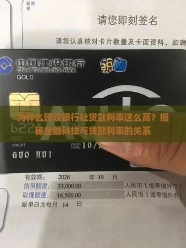 建设银行社贷款利率