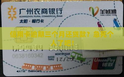 信用卡逾期三月贷款