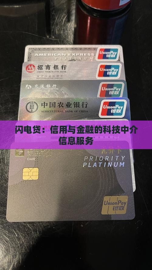 信用社贷款闪电宝