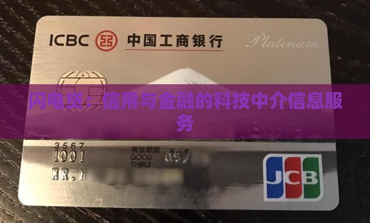 信用社贷款闪电宝