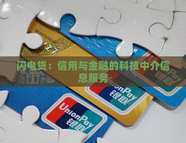 信用社贷款闪电宝