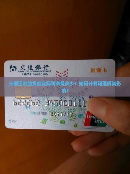 分期还款的贷款实际利率