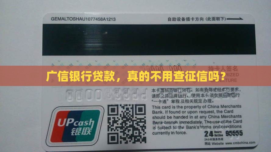 广信银行贷款不看征信