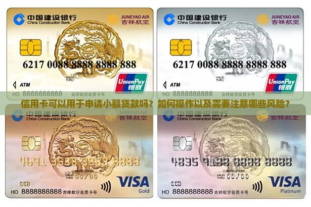 信用卡可以办小额贷款吗 信用卡可以办小额贷款吗