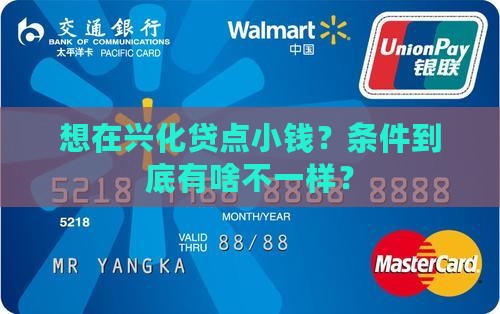 兴化小额贷款条件