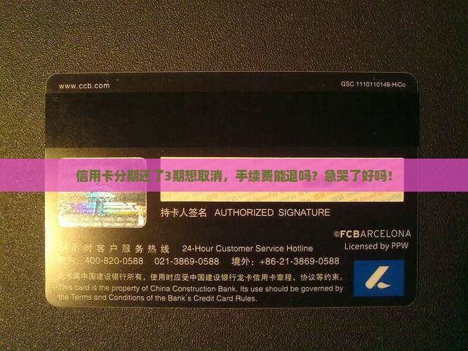 信用卡贷款分期取消吗