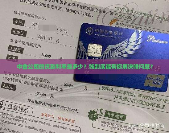 中金公司贷款利率是多少