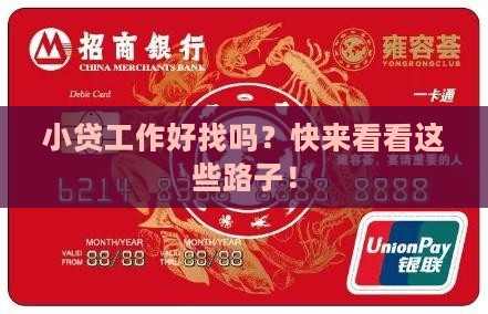 小额贷款工作在哪找