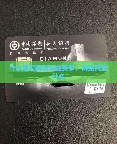 什么算是网贷平台贷款
