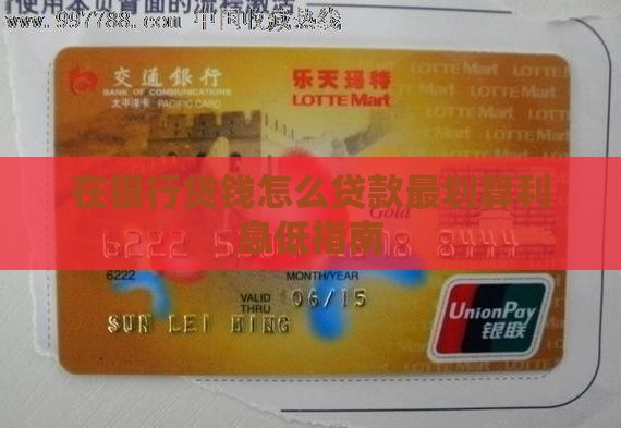 在银行贷钱怎么贷款