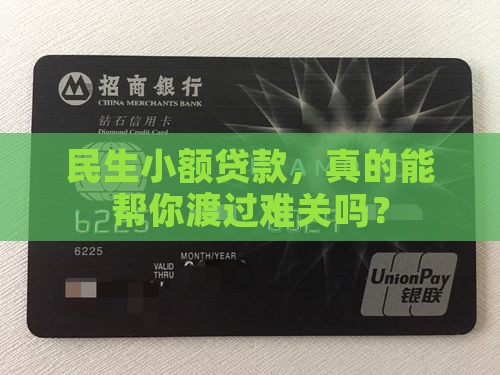 关于民生小额贷款的信息