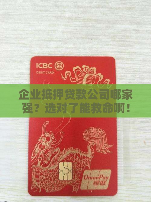 企业抵押贷款公司有哪些