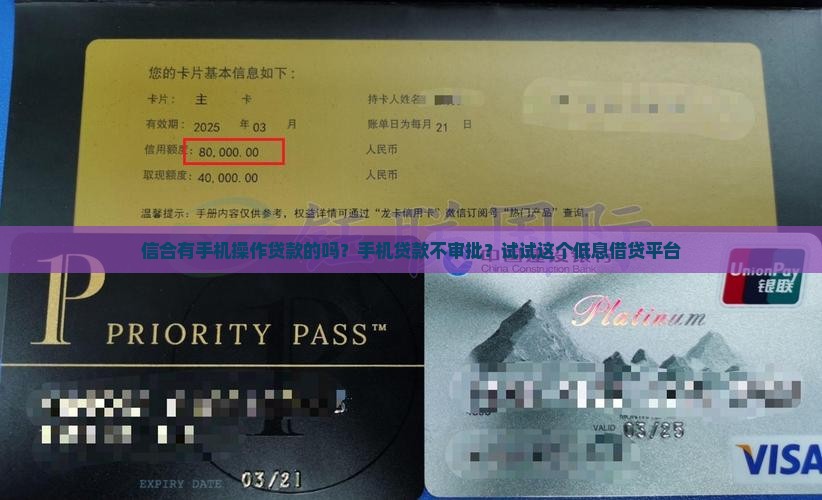 信合有手机操作贷款的吗