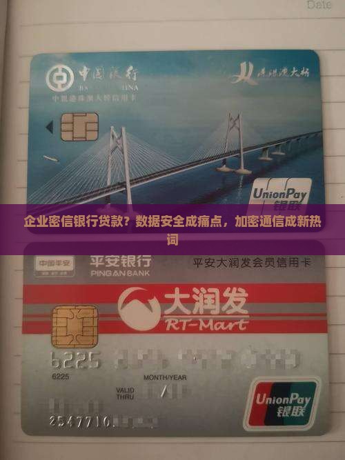 企业密信银行贷款