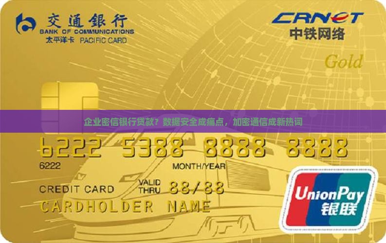 企业密信银行贷款