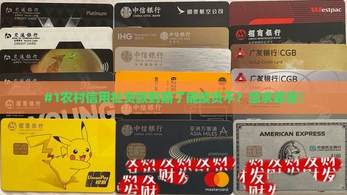 农村信用社贷款一年到期了能续贷