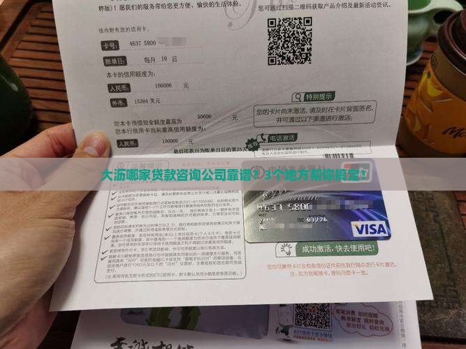 南海大沥贷款咨询公司有哪些