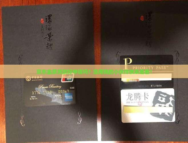 京东金条贷款好下吗