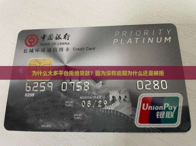 为什么大多平台拒绝贷款