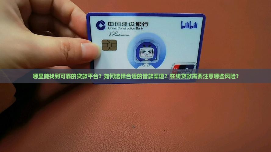 哪里能贷款平台借钱的呢