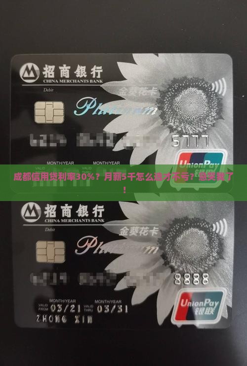 成都信用贷款利率30