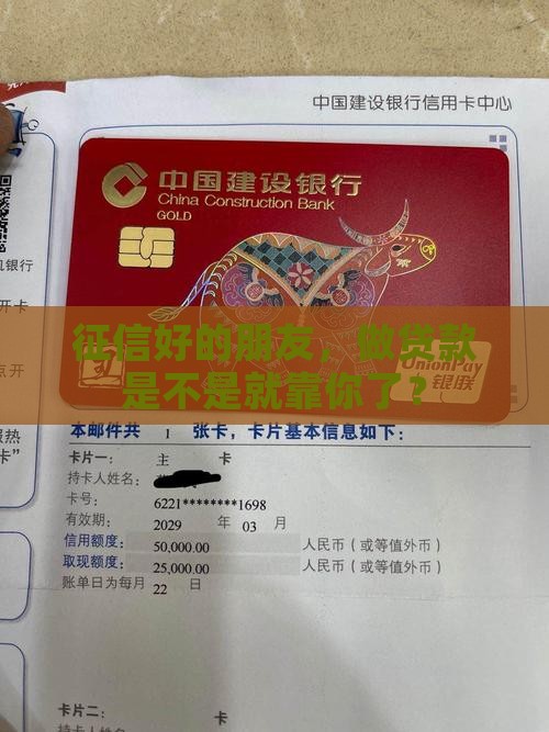 做贷款要征信好的朋友