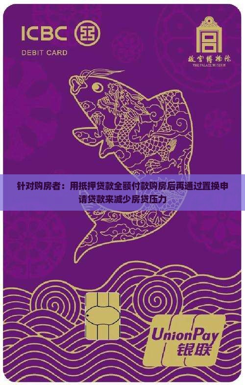 房产抵押贷款置换房贷