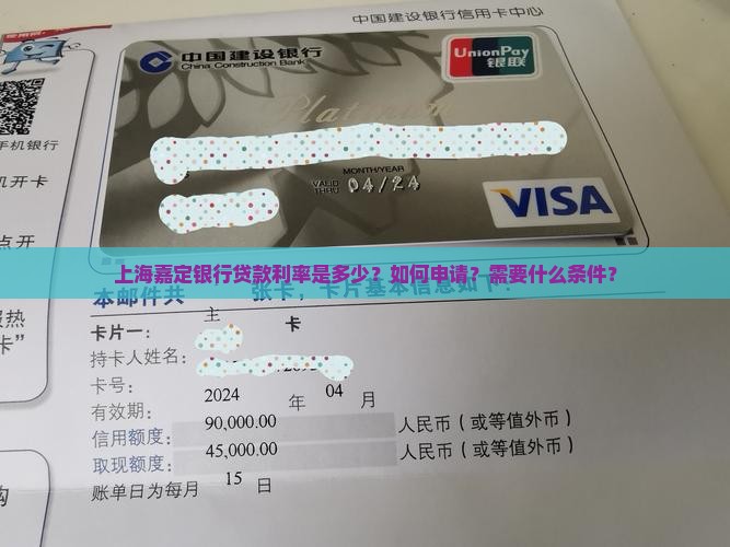 上海嘉定银行贷款