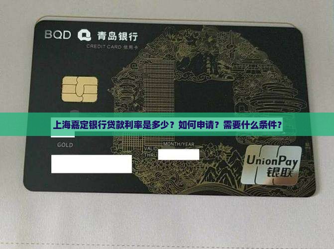 上海嘉定银行贷款