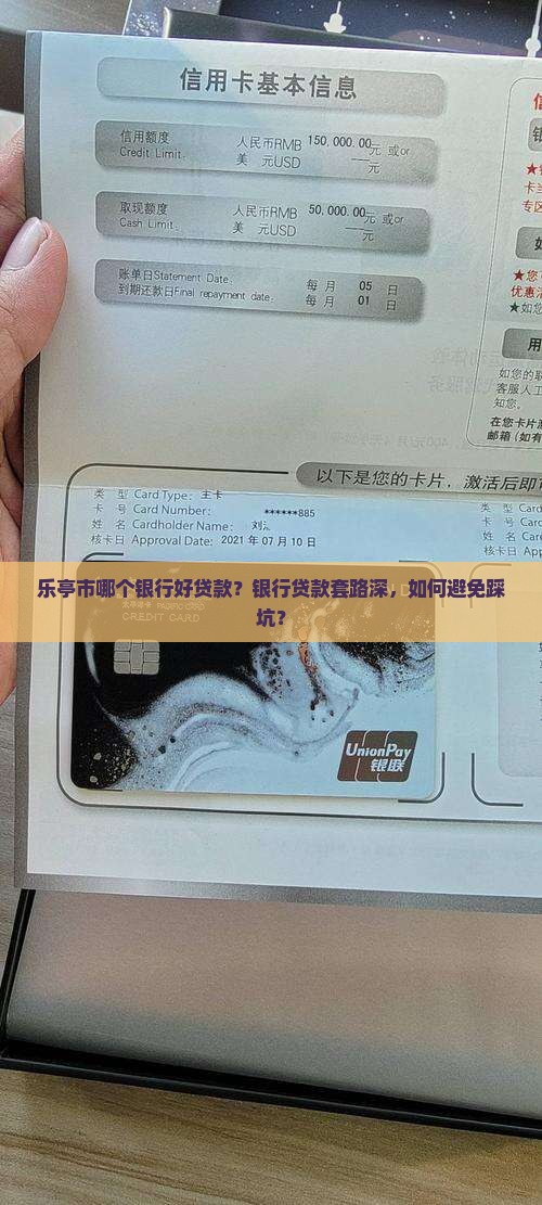乐亭市哪个银行好贷款