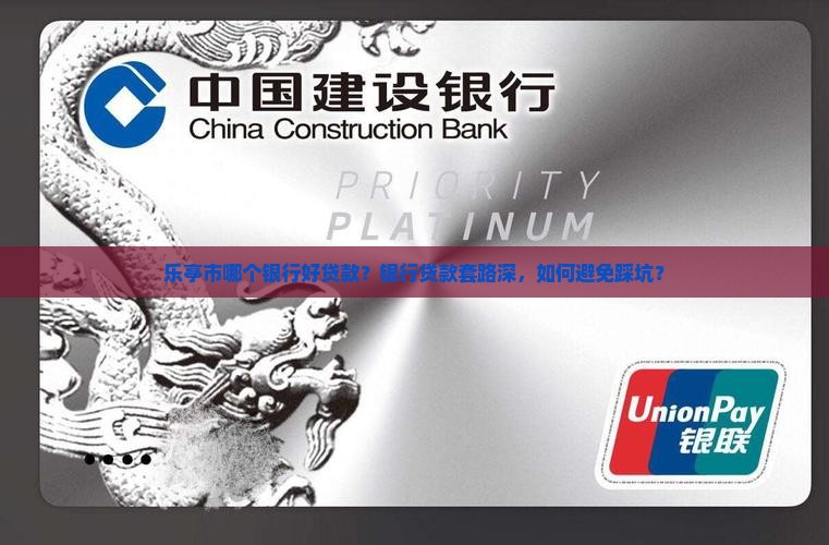 乐亭市哪个银行好贷款