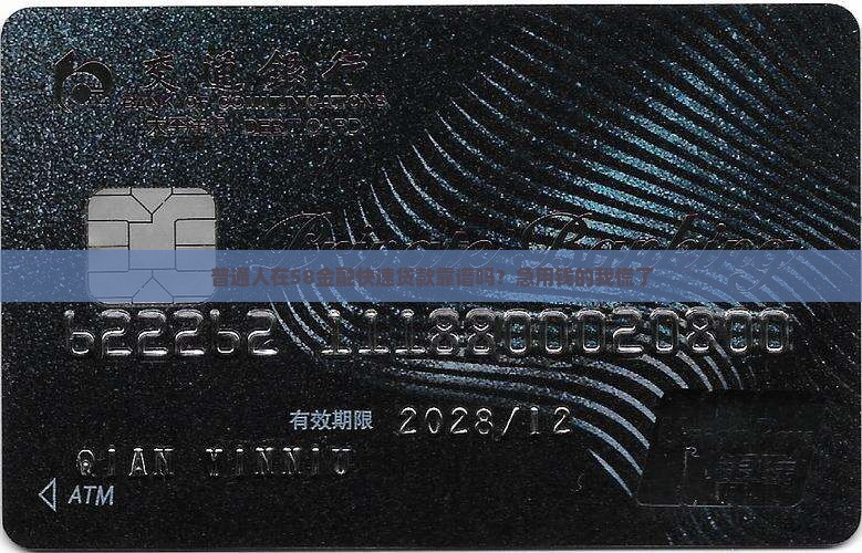 58金融快速贷款怎么样