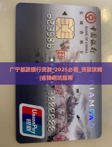 广宁邮政银行贷款