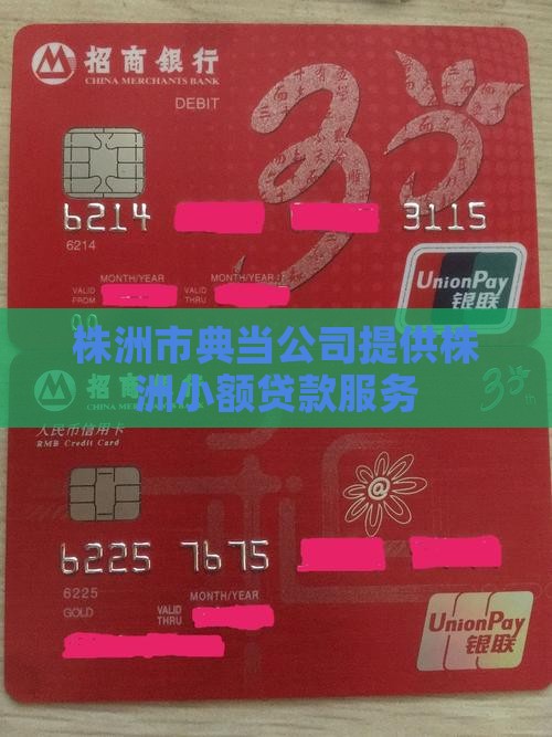 株洲钻戒抵押贷款公司